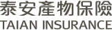 商標:泰安產物保險